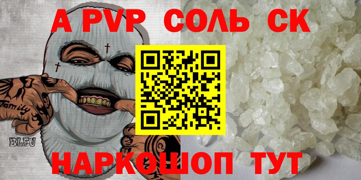 А ПВП кристаллы Астрахань