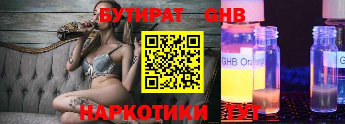 БУТИРАТ бутандиол  Вход с VPN  Астрахань 