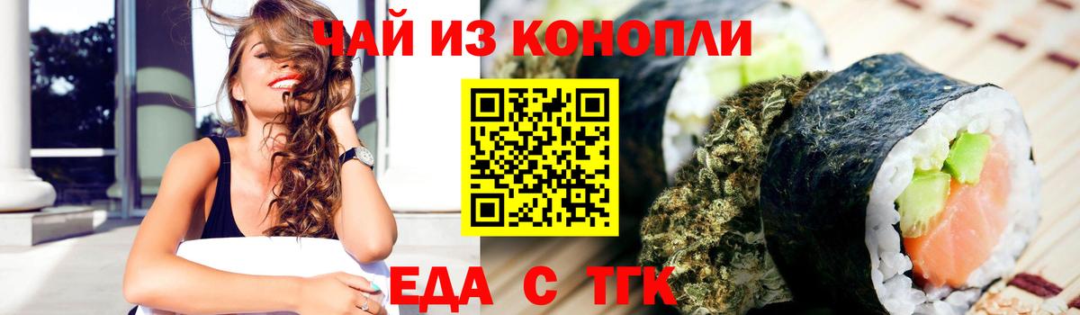 Печенье с ТГК марихуана  Вход с VPN  Астрахань 