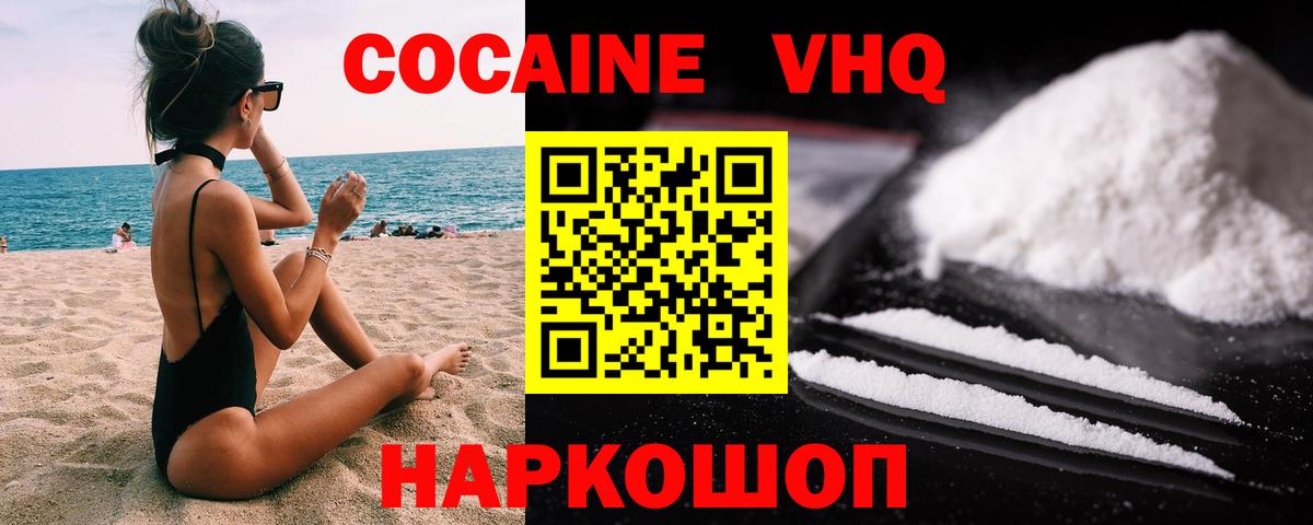 COCAIN 97%  Вход с VPN  Астрахань 