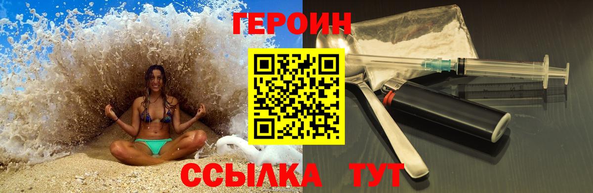 Астрахань  Героин хмурый  Вход с VPN 