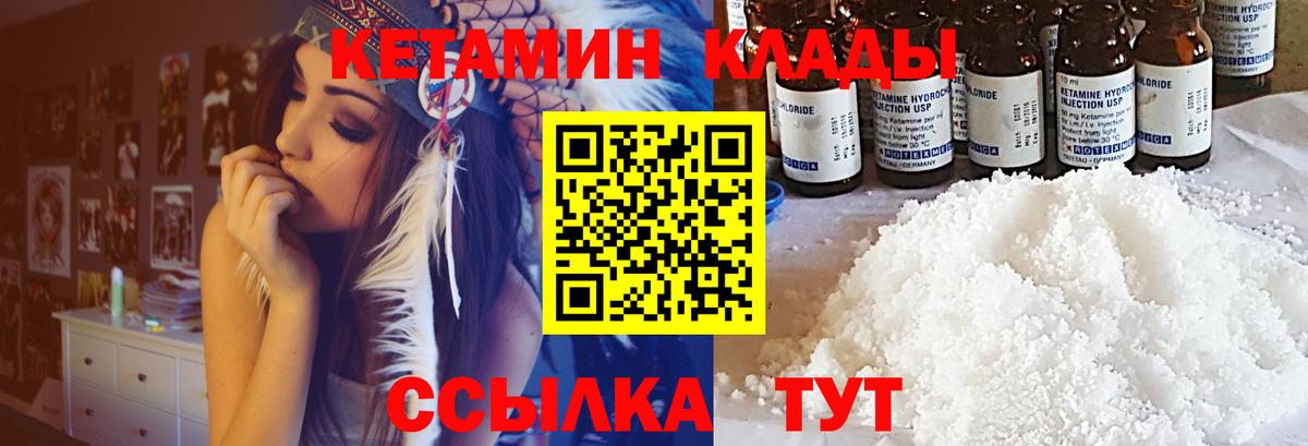 Астрахань  КЕТАМИН ketamine  Вход с VPN  Кетамин VHQ 