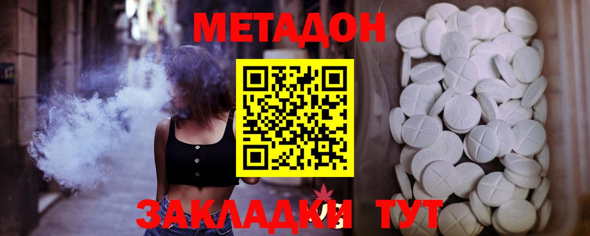 Метадон VHQ  Вход с VPN  Астрахань  Метадон мёд 