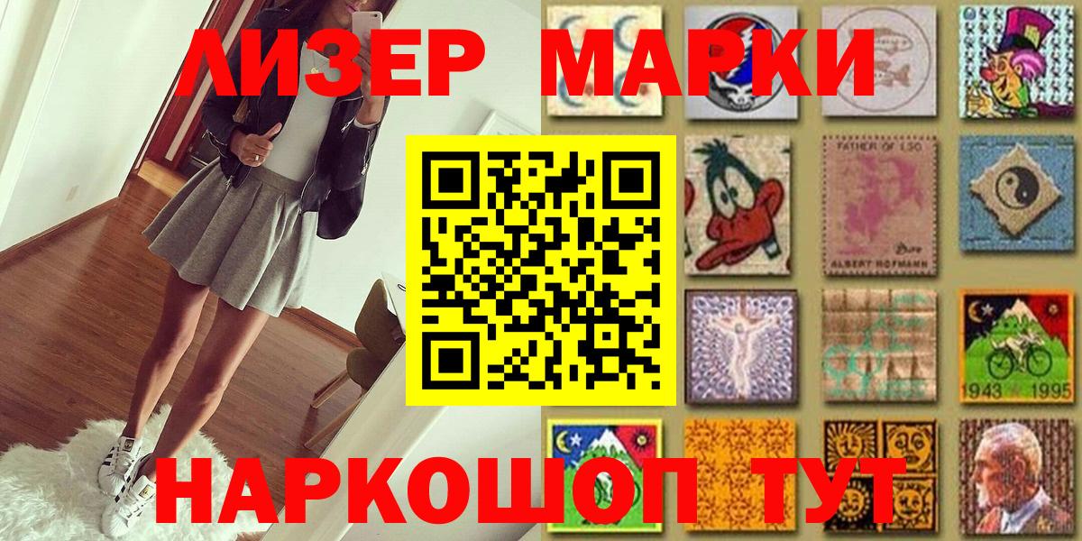 купить наркоту  Вход с VPN  Наркотические марки  Астрахань  Наркотические марки 1500мкг 